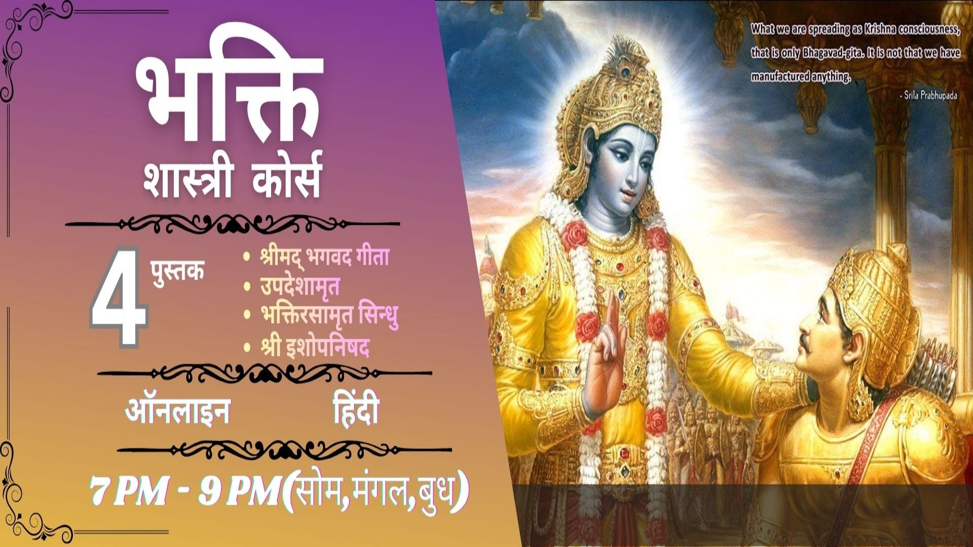Bhakti Shastri Online Hindi (Current Batch)